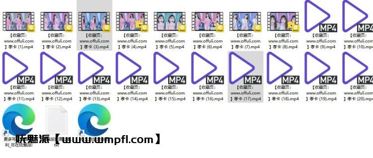 1131、AfreecaTV韩国BJ孝卡舞蹈录制合集[20v4.4G]